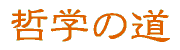 Nw̓