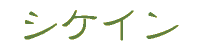 VPC